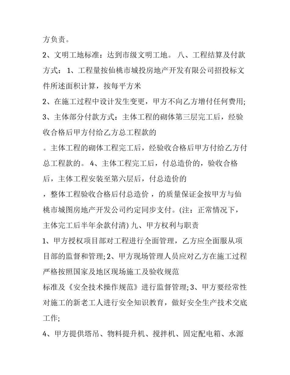 水电站项目申请书范文简短 个人小型水电站申请(8篇)_第3页