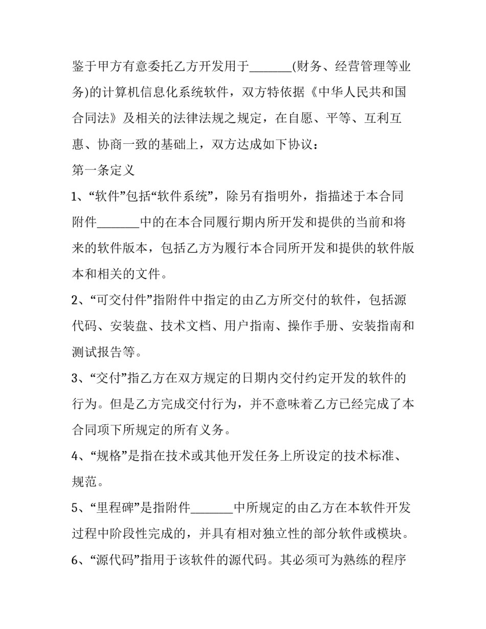 财务软件心得体会 财务软件心得体会与感悟(5篇)_第2页