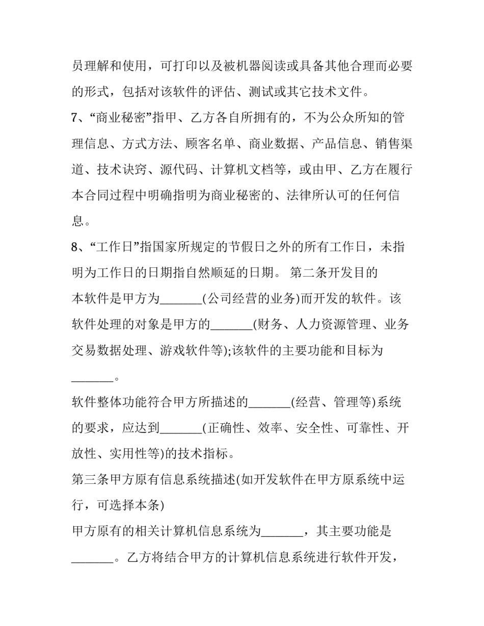 财务软件心得体会 财务软件心得体会与感悟(5篇)_第3页