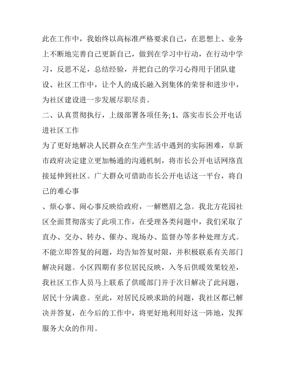 社区戒毒心得体会实用 社区戒毒思想汇报及心得(七篇)_第2页