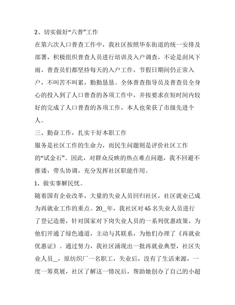 社区戒毒心得体会实用 社区戒毒思想汇报及心得(七篇)_第3页