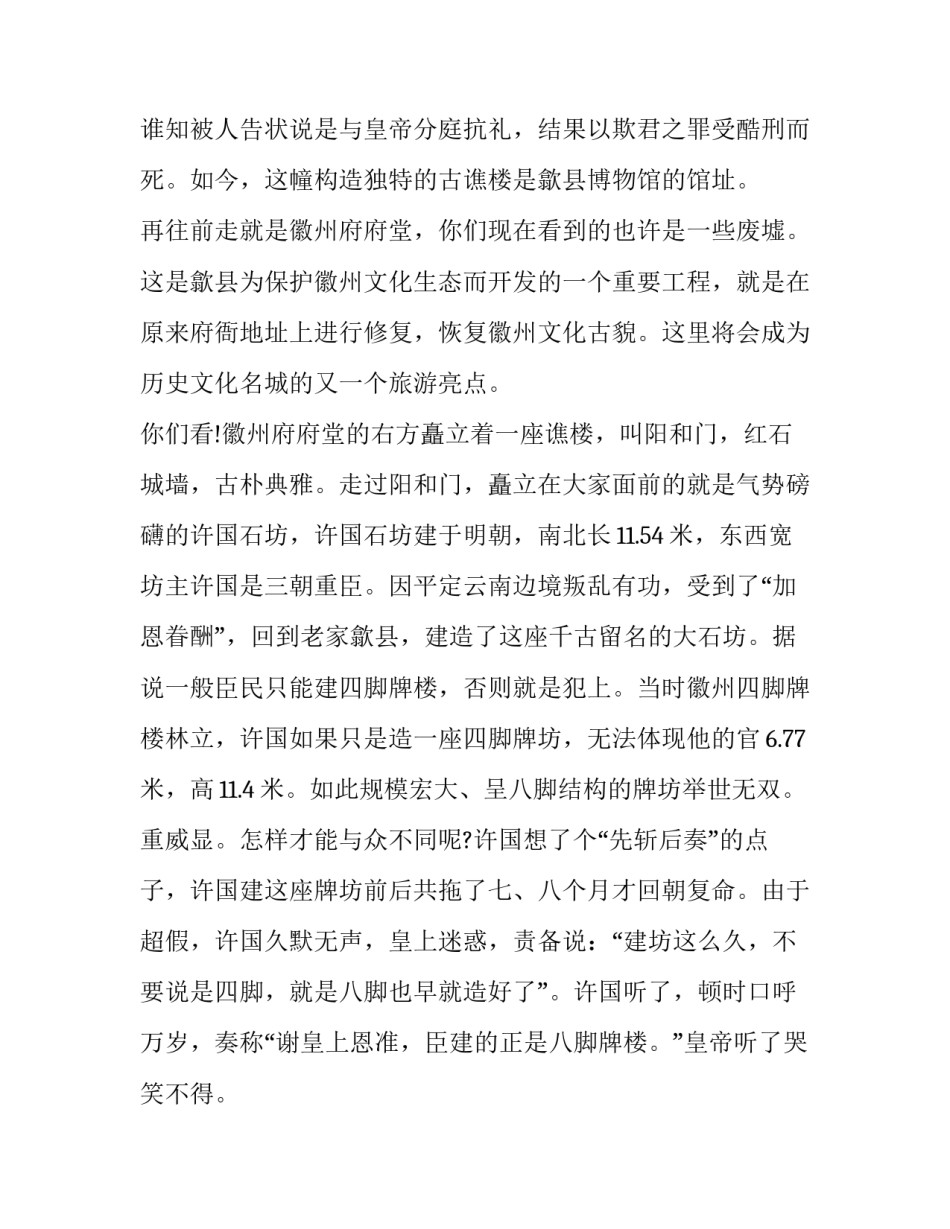 徽州旅游的心得体会 徽州旅游的心得体会作文(六篇)_第2页