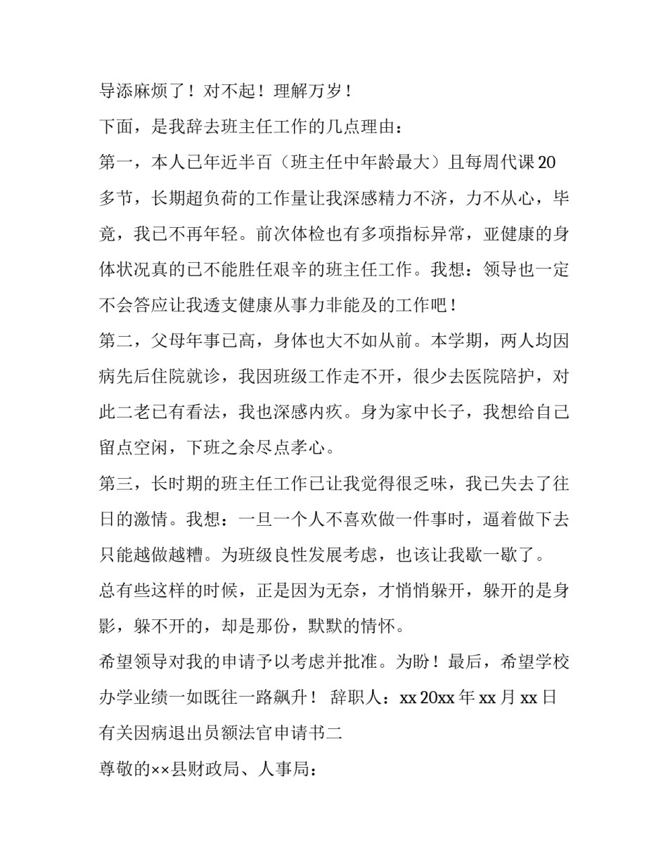 因病退出员额法官申请书 法官退出员额申请书范本(六篇)_第2页