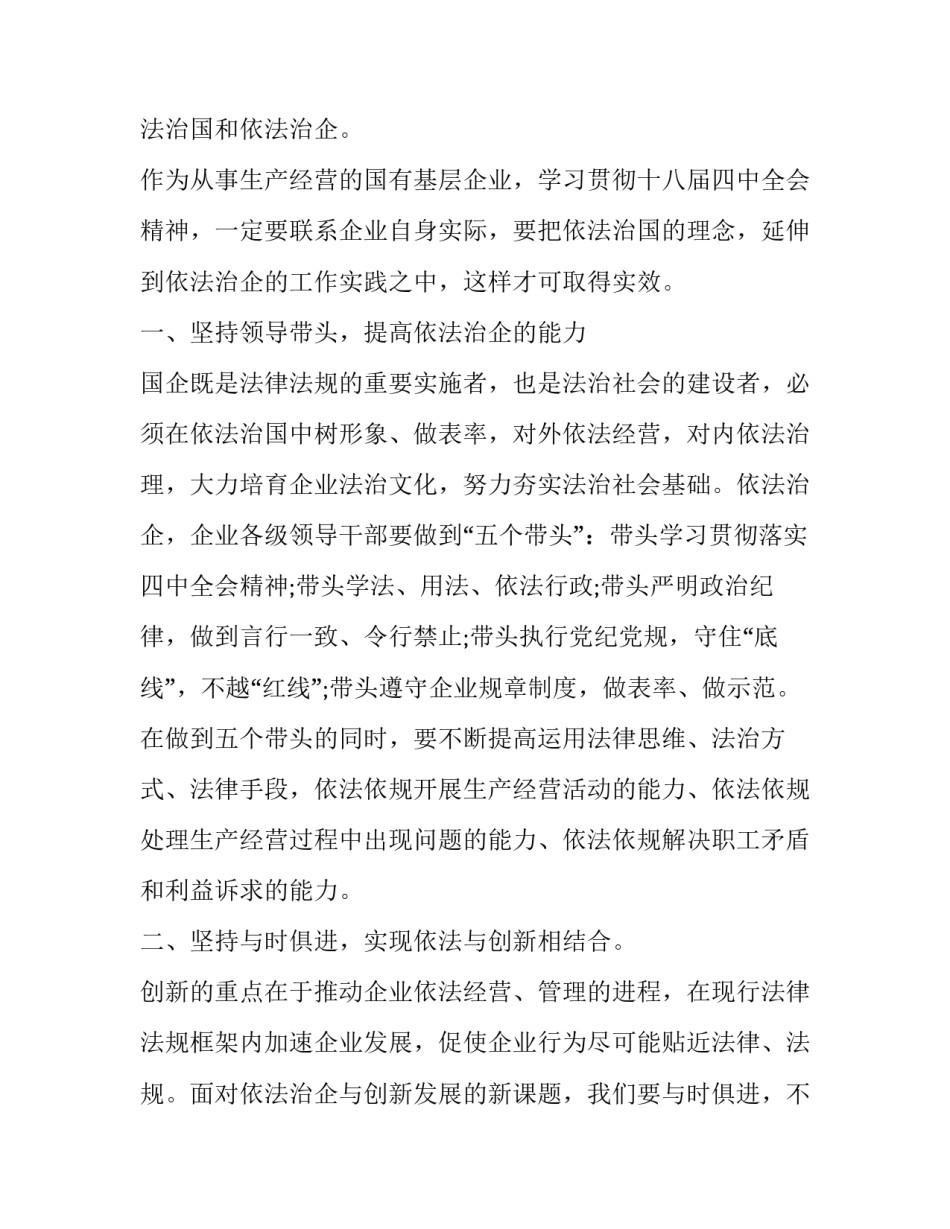 法治思想强化合规心得体会总结 践行合规文化,加强合规管理心得体会(五篇)_第2页
