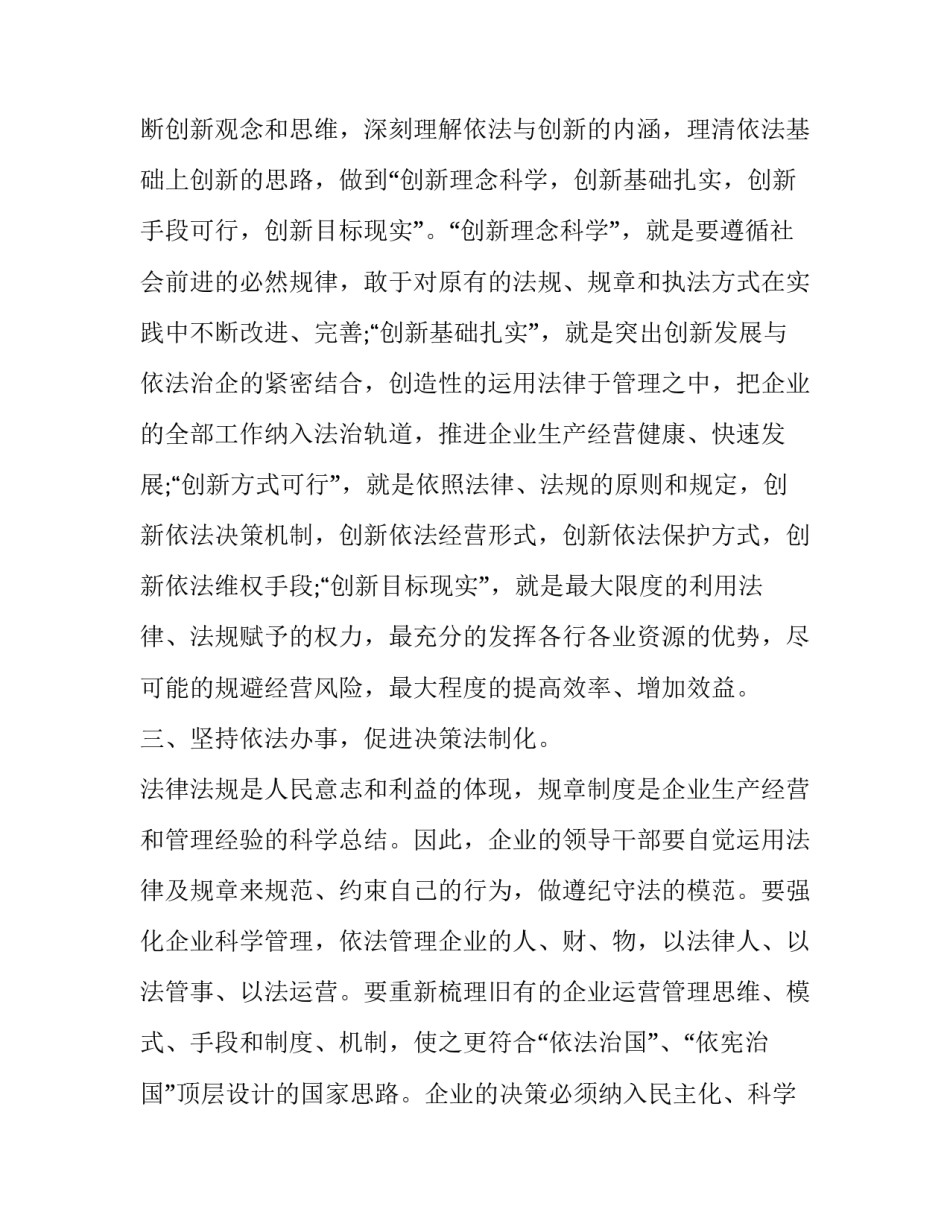法治思想强化合规心得体会总结 践行合规文化,加强合规管理心得体会(五篇)_第3页