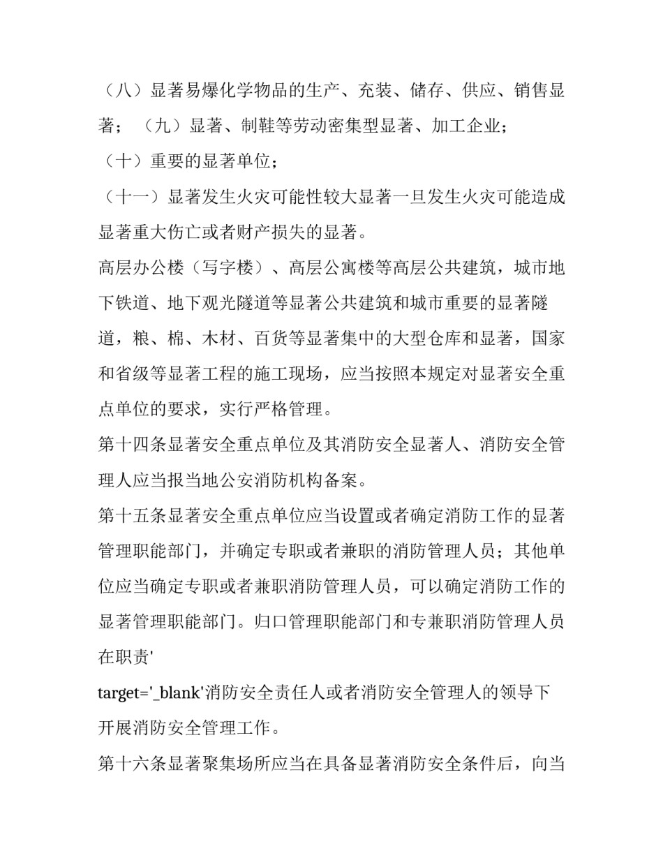 重点领域心得体会如何写 指南各领域要点解读社会领域心得体会(7篇)_第2页