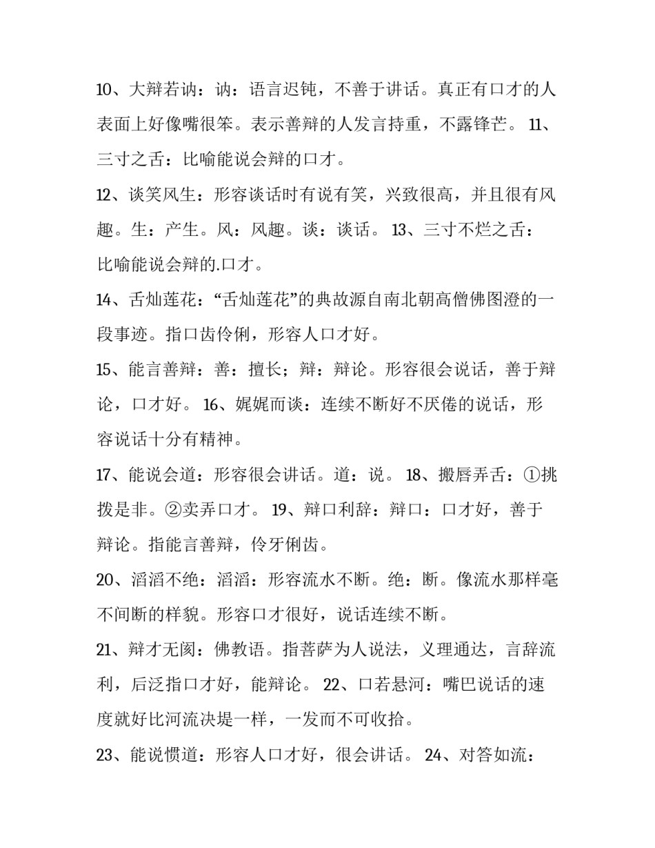 形容心得体会的古语范本 形容总结经验的古语(二篇)_第2页