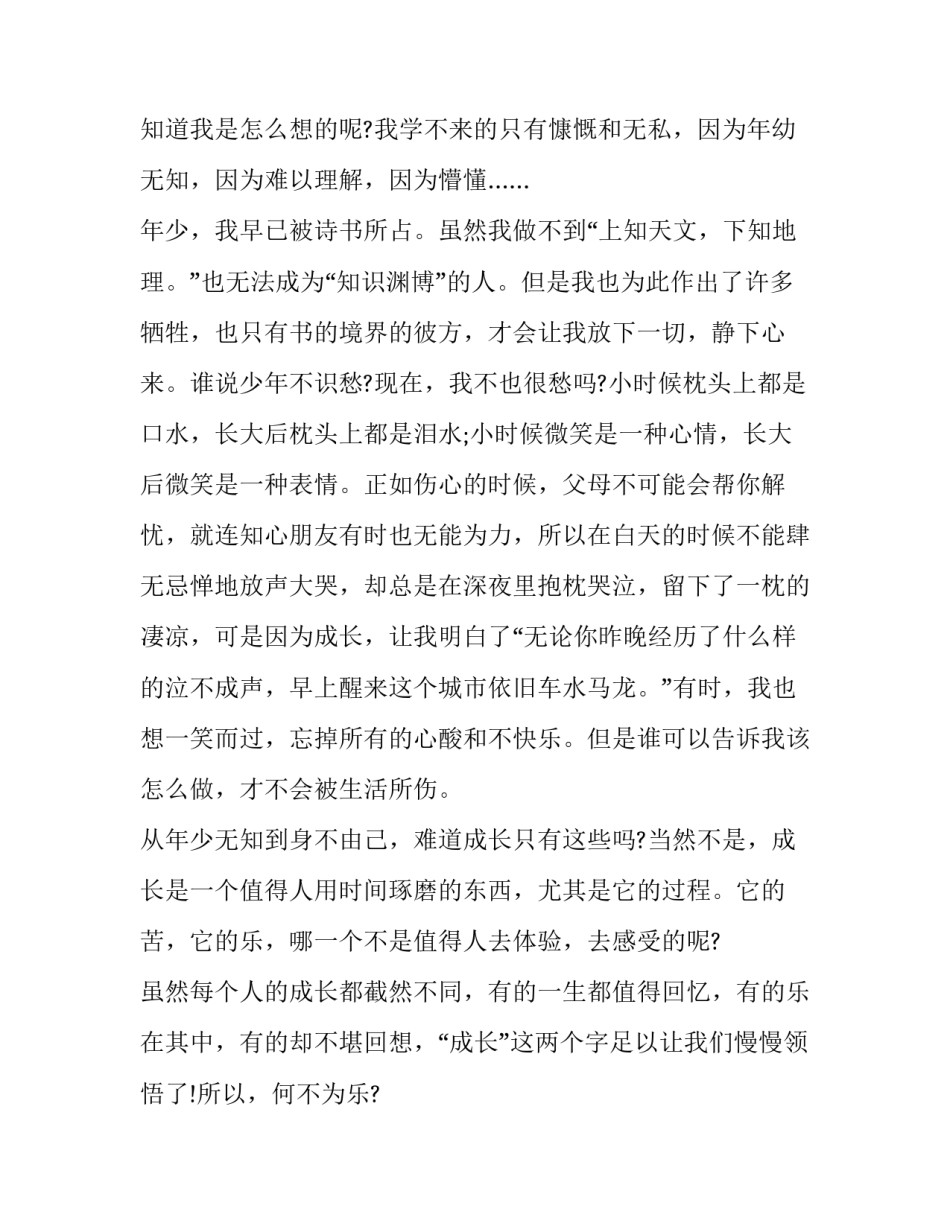 成长有方心得体会和方法 爱子有方心得体会(六篇)_第2页