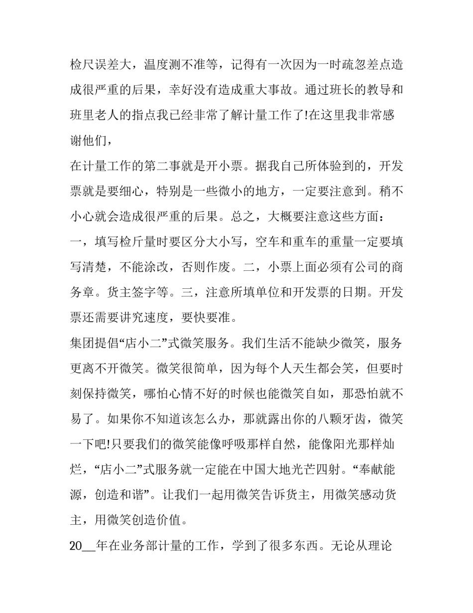 计量检定工作心得体会总结 计量检定人员年终总结(9篇)_第3页