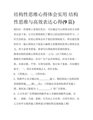 结构性思维心得体会实用 结构性思维与高效表达心得(9篇)