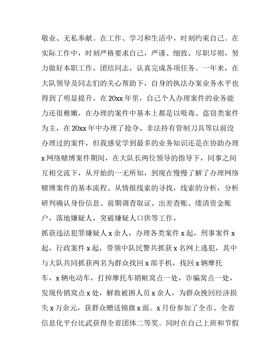 公安工作会议心得体会总结 公安工作会议个人心得体会(5篇)_第2页