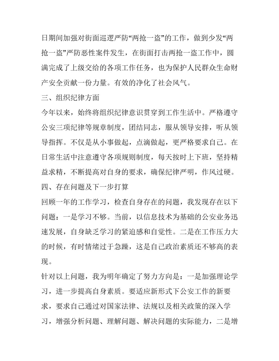 公安工作会议心得体会总结 公安工作会议个人心得体会(5篇)_第3页