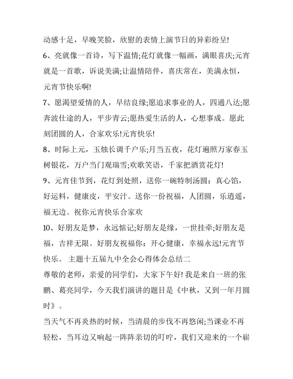 十五届九中全会心得体会总结 十五届九中全会精神心得(四篇)_第2页