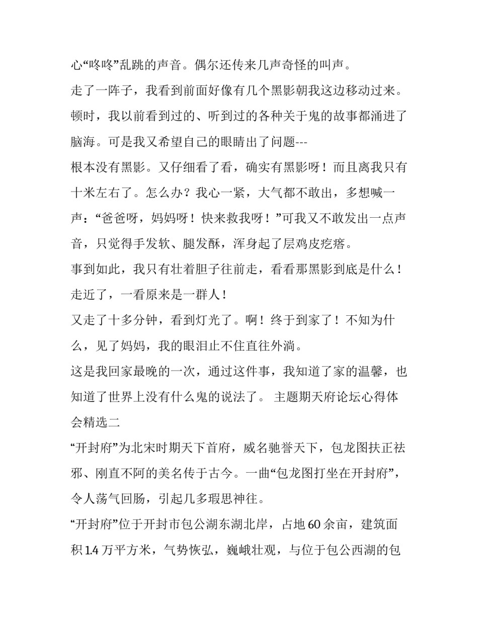 期天府论坛心得体会精选 天府论坛心得体会怎么写(五篇)_第2页