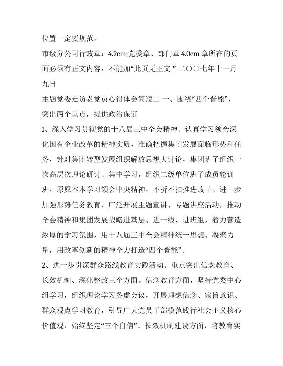 党委走访老党员心得体会简短 走访老党员的心得(五篇)_第3页