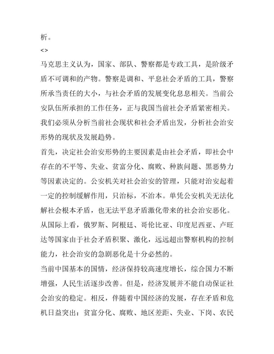 公安工作会议精神心得体会怎么写 市公安局长会议精神心得体会(5篇)_第2页