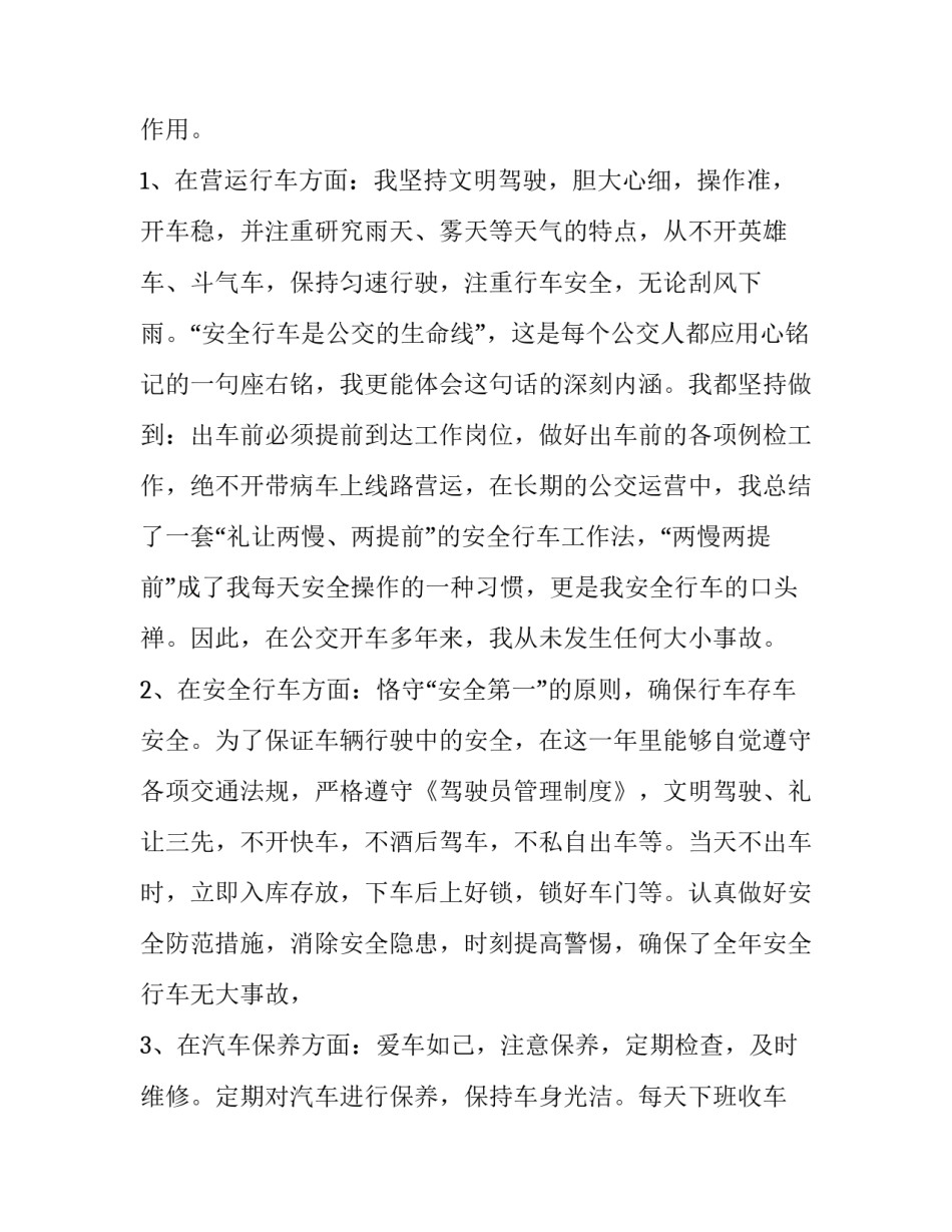 公交乘务员心得体会 公交乘务员培训心得范文(三篇)_第2页