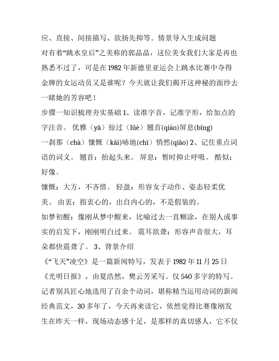 学生新闻播报心得体会总结 学生新闻播报及感想(8篇)_第2页