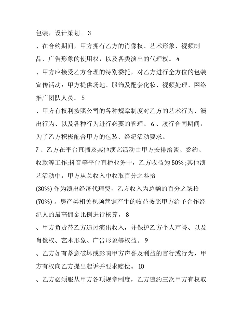 达人签约协议书 达人合作协议(九篇)_第2页