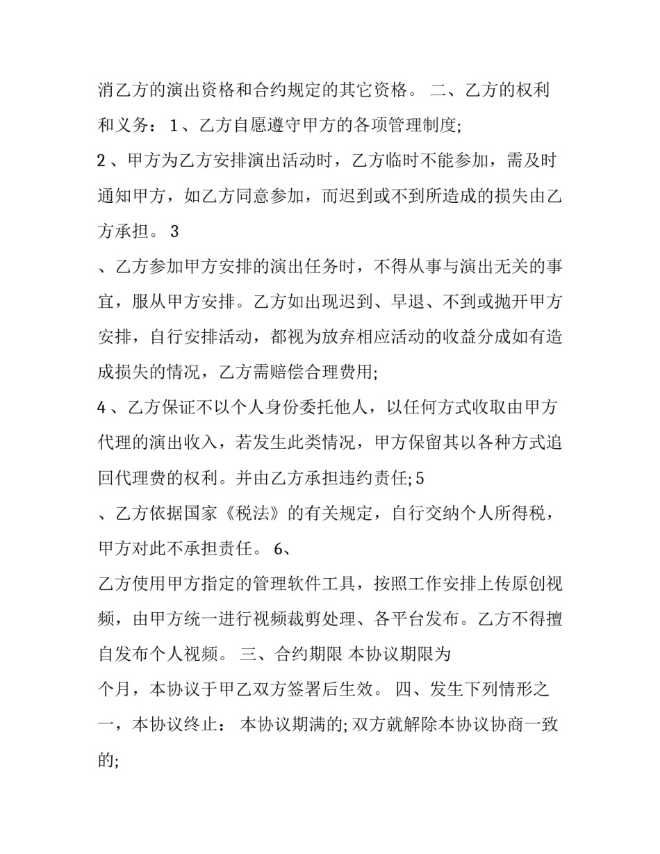 达人签约协议书 达人合作协议(九篇)_第3页