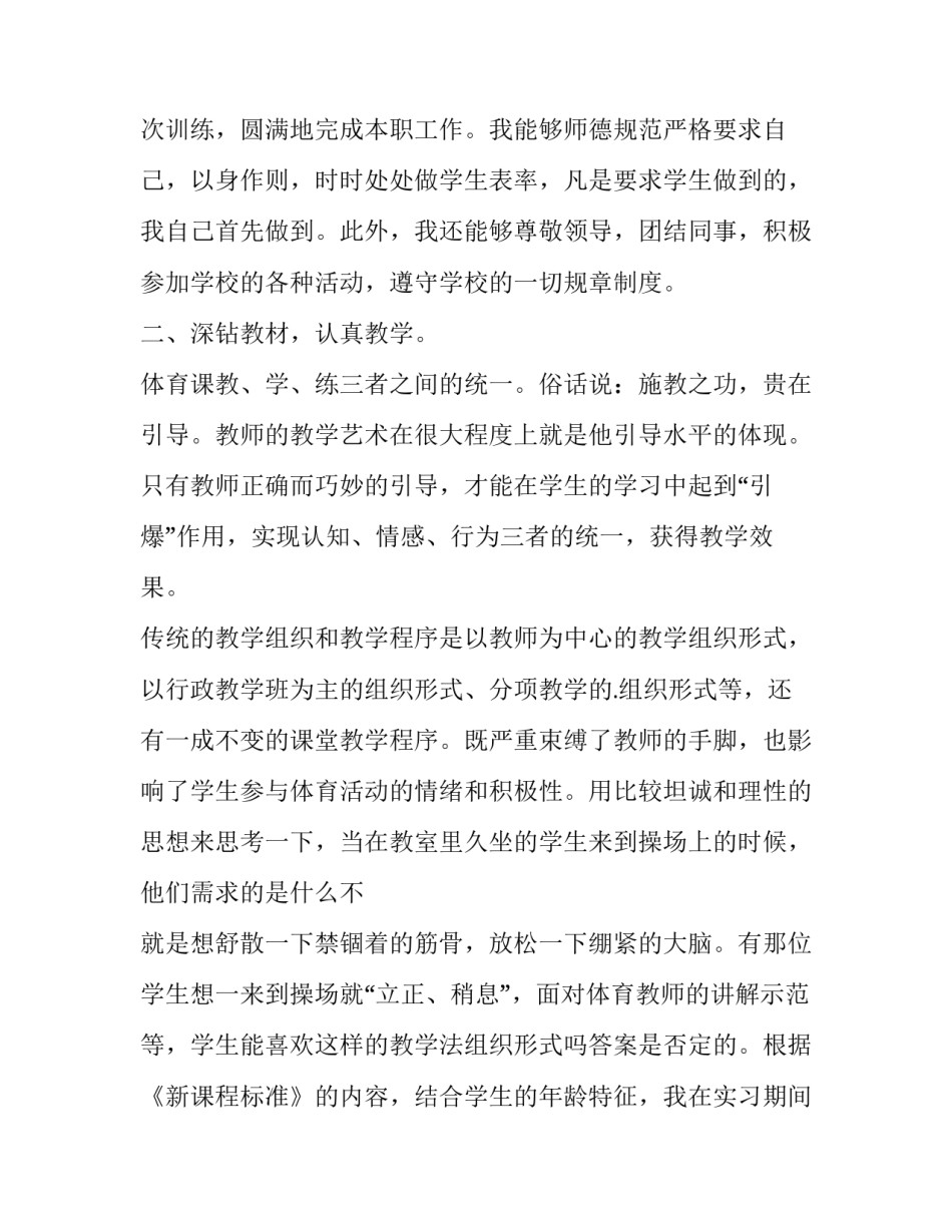 体育健身器材申请书范本 申请体育器材的范文(三篇)_第2页