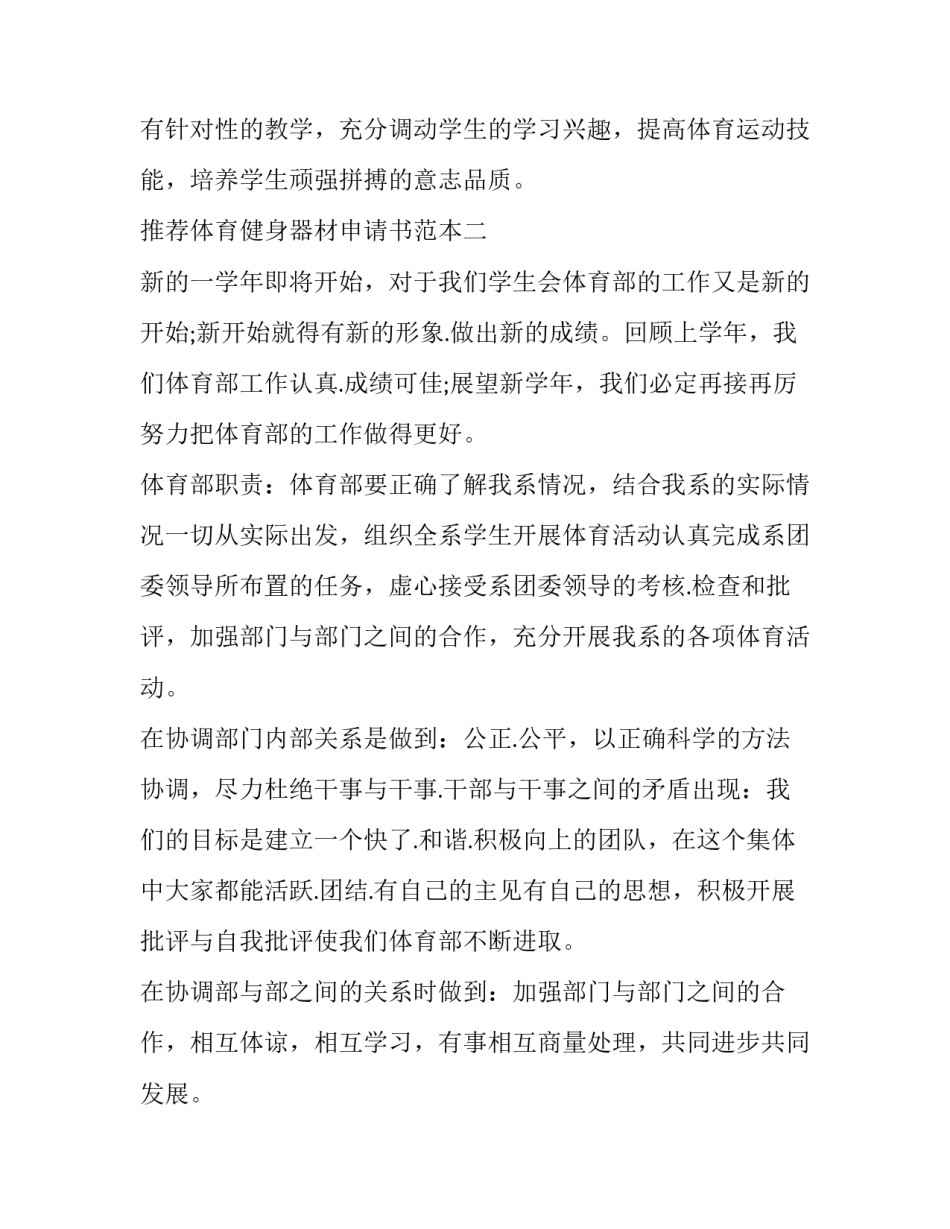 体育健身器材申请书范本 申请体育器材的范文(三篇)_第3页