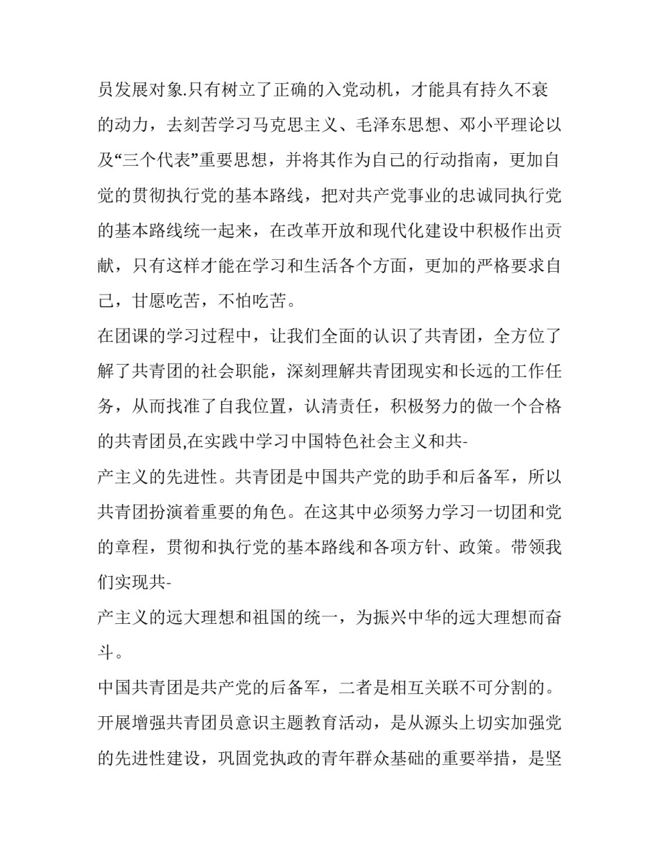 团课心得体会奉献报告 团课心得关于奉献精神(6篇)_第3页