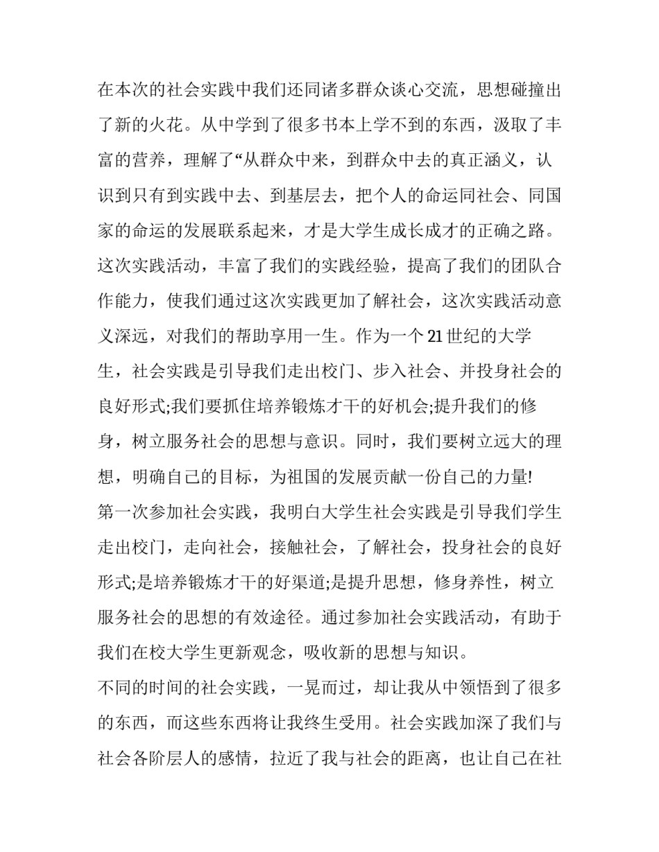 参加有声演播心得体会总结 有声演播结课感悟(四篇)_第3页