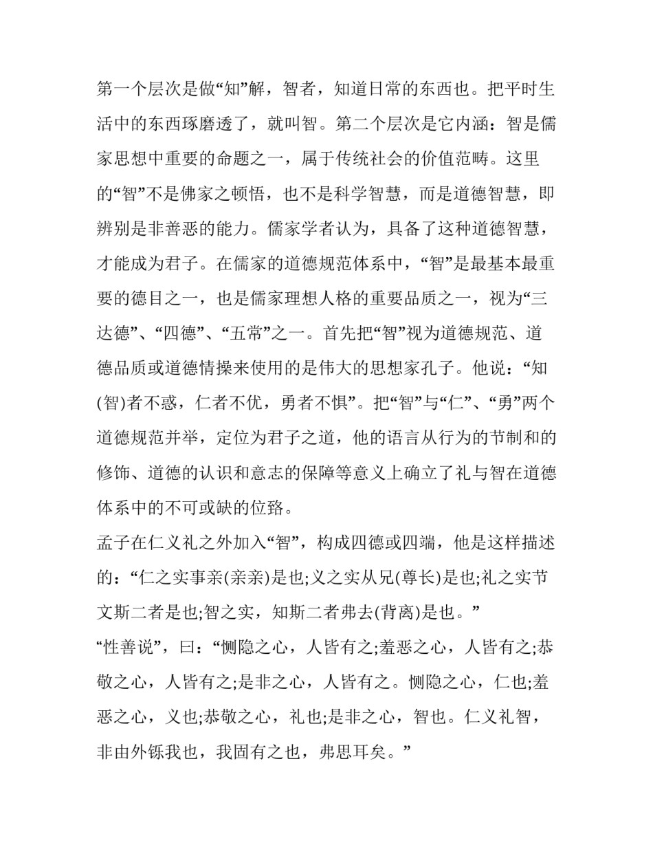 心得体会小标题和感想 心得体会的标题怎么写(五篇)_第2页