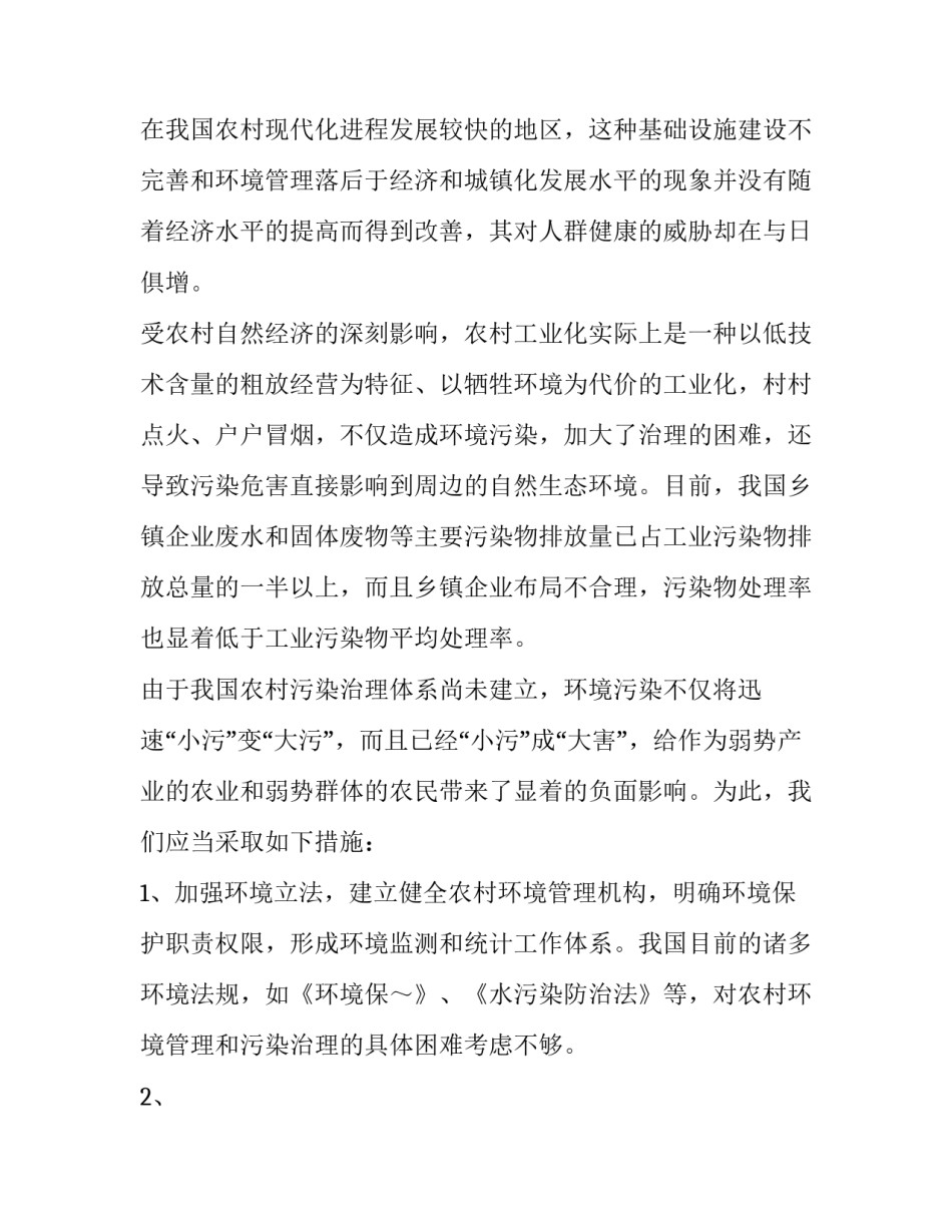 环境检测宣传文案范文简短 环境检测宣传文案范文简短一点(5篇)_第2页