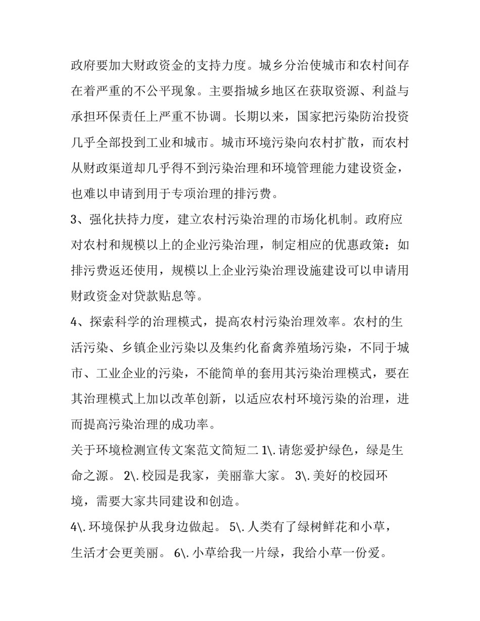 环境检测宣传文案范文简短 环境检测宣传文案范文简短一点(5篇)_第3页