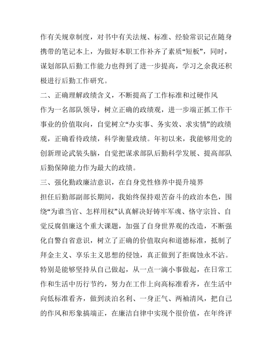 部队后勤整顿心得体会及感悟 部队后勤行业领域整肃心得体会(六篇)_第2页