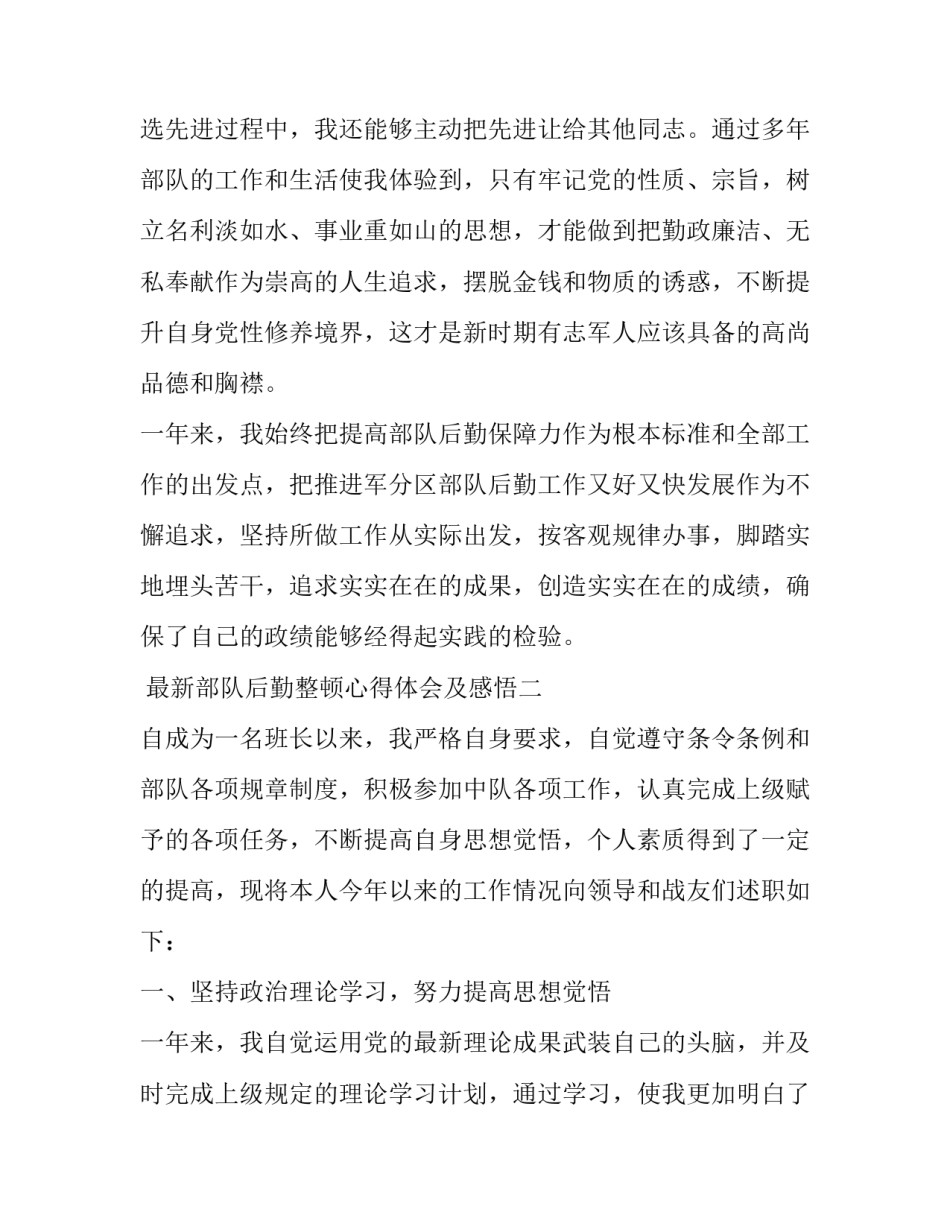 部队后勤整顿心得体会及感悟 部队后勤行业领域整肃心得体会(六篇)_第3页