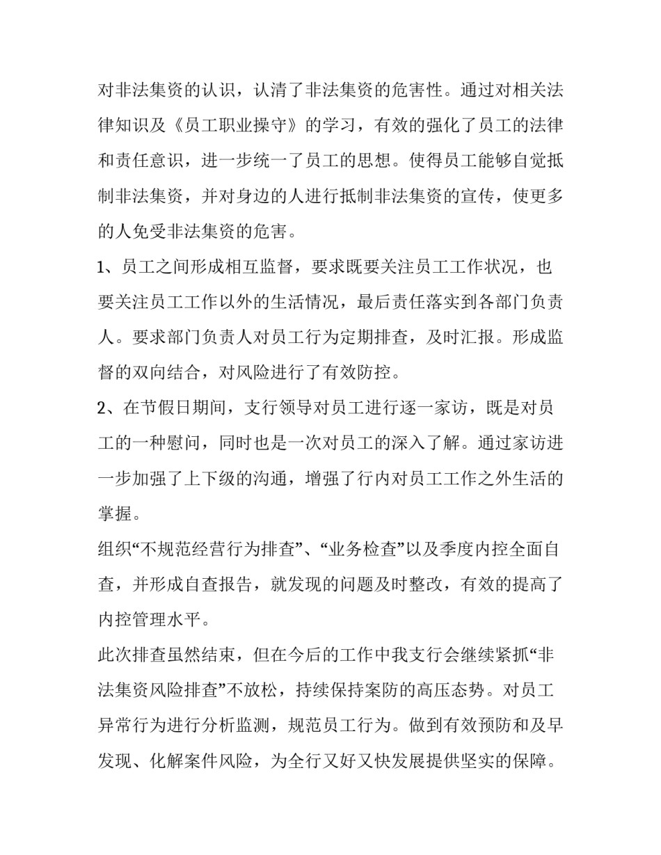 非法殡葬行为整治心得体会 殡葬行业乱象整治(五篇)_第2页