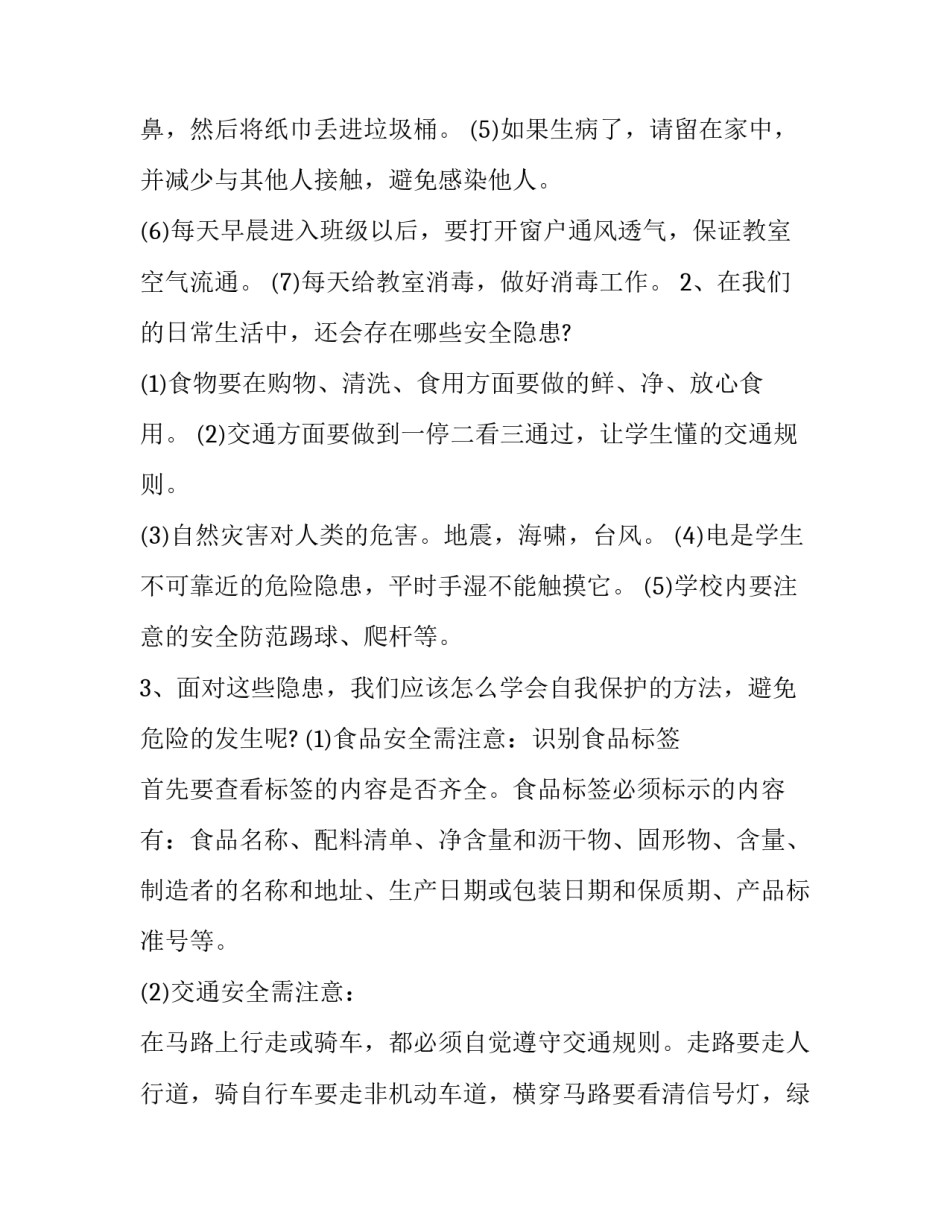 防范灰犀牛心得体会和感想 灰犀牛带给我们的启示(五篇)_第2页