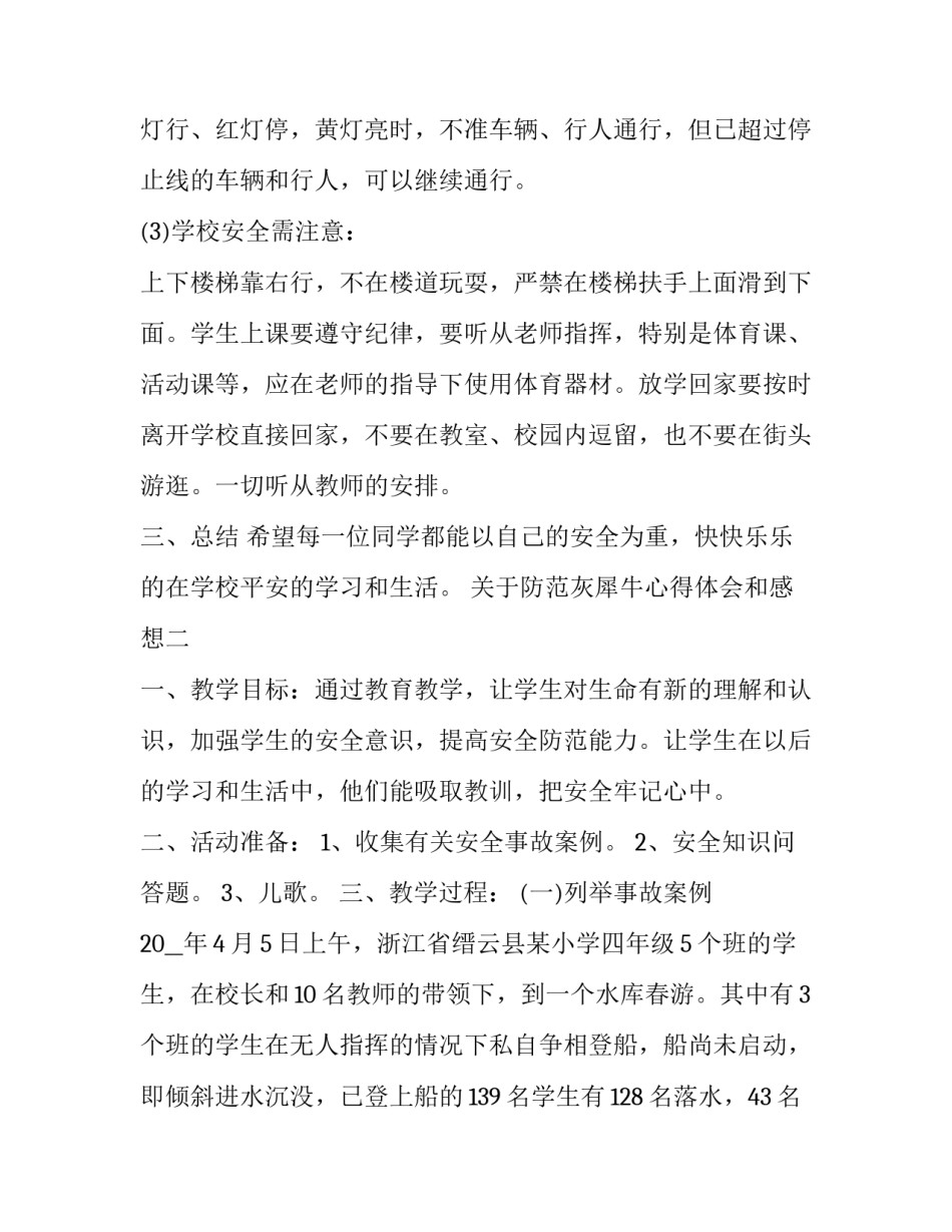 防范灰犀牛心得体会和感想 灰犀牛带给我们的启示(五篇)_第3页