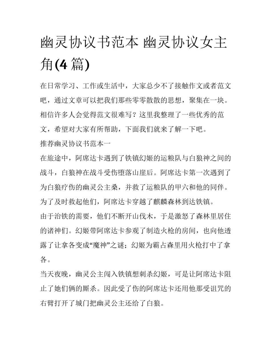 幽灵协议书范本 幽灵协议女主角(4篇)_第1页