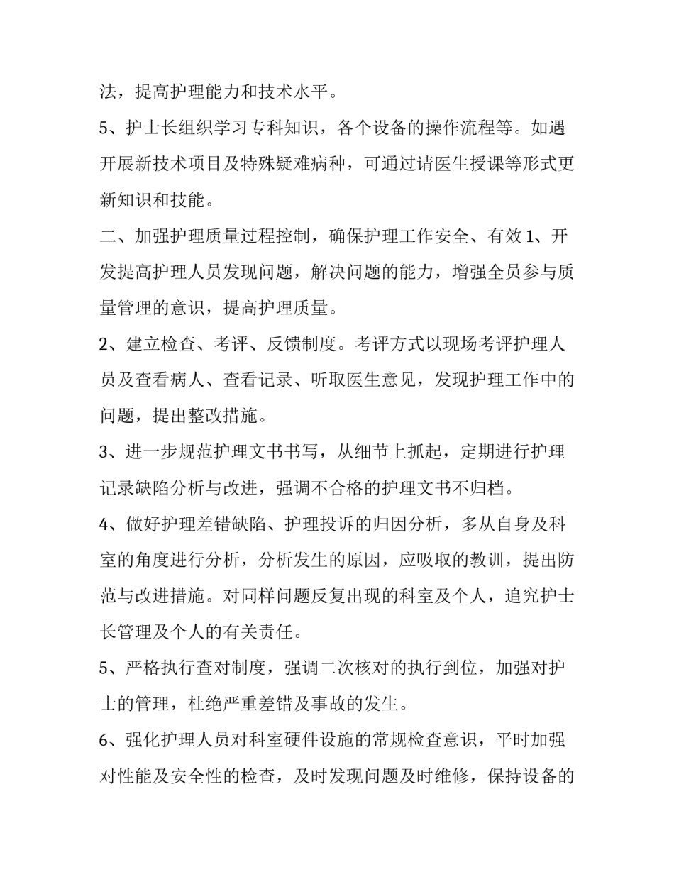 护理员心得体会简短 护理员心得体会简短一句话(二篇)_第2页