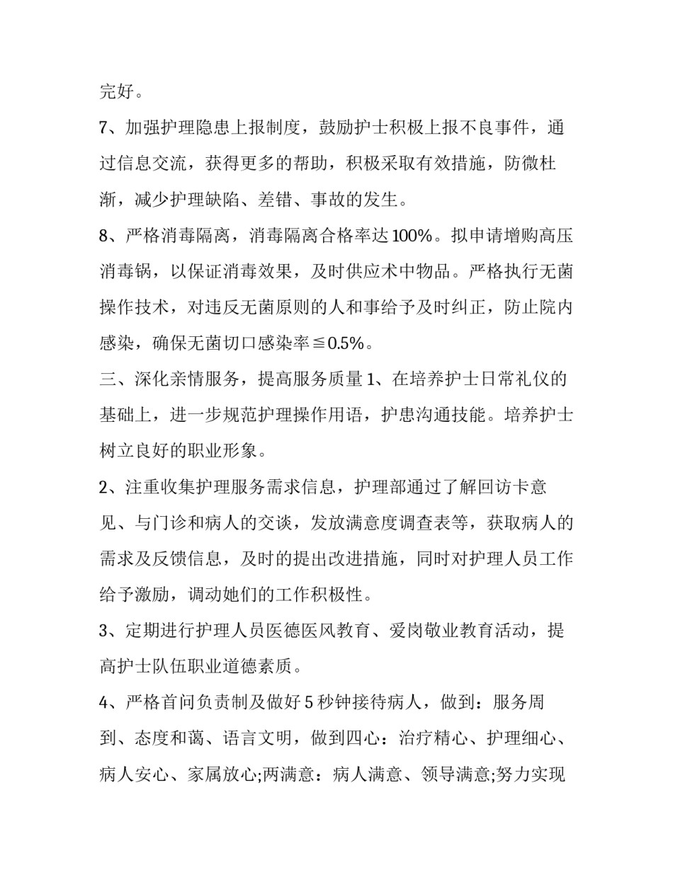护理员心得体会简短 护理员心得体会简短一句话(二篇)_第3页