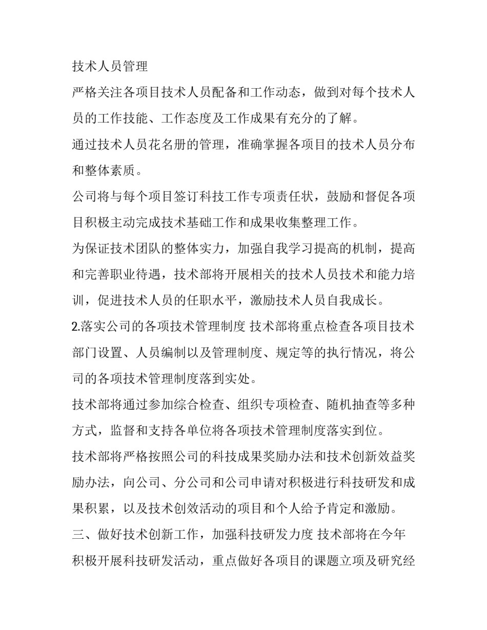 技工班级建设方案范文 技能型班组建设方案(五篇)_第2页