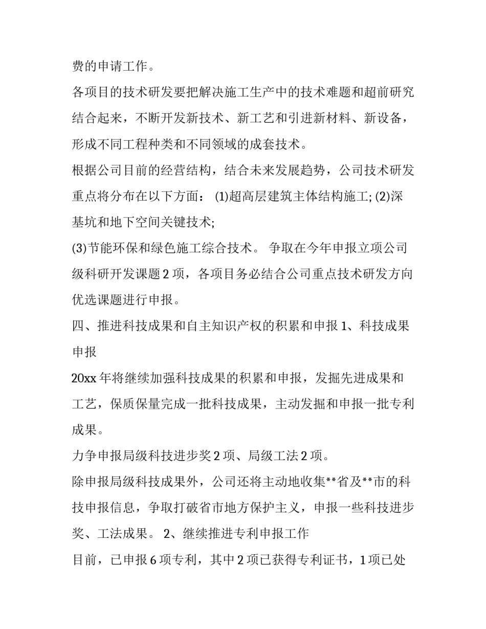 技工班级建设方案范文 技能型班组建设方案(五篇)_第3页
