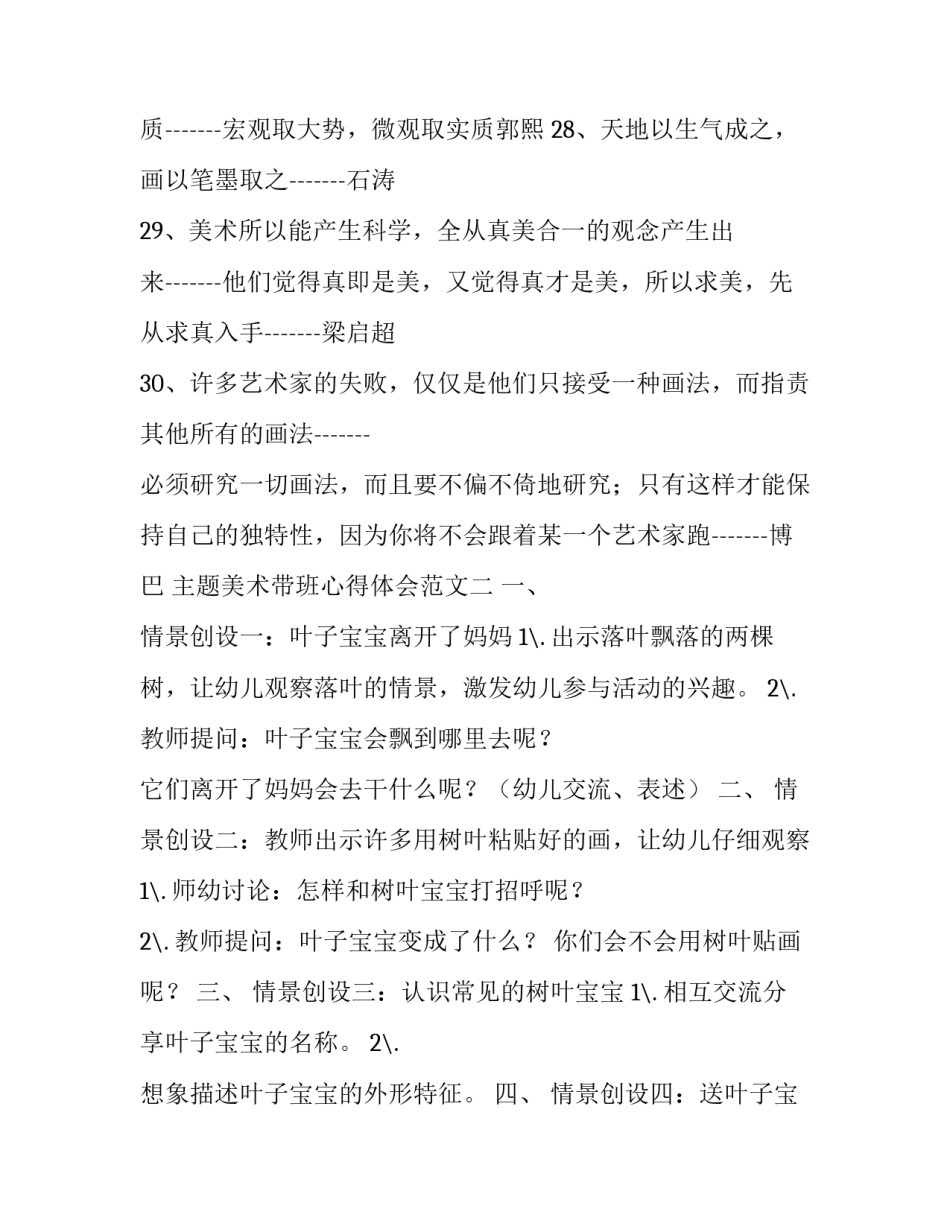 美术带班心得体会范文 参加美术班的心得体会(八篇)_第3页