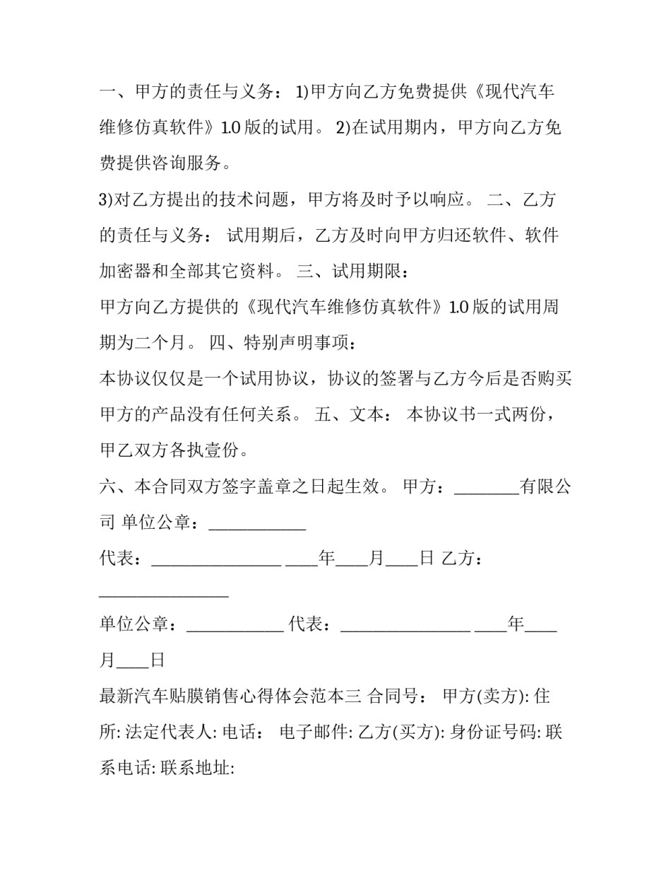 汽车贴膜销售心得体会范本 汽车贴膜销售流程及话术(5篇)_第3页