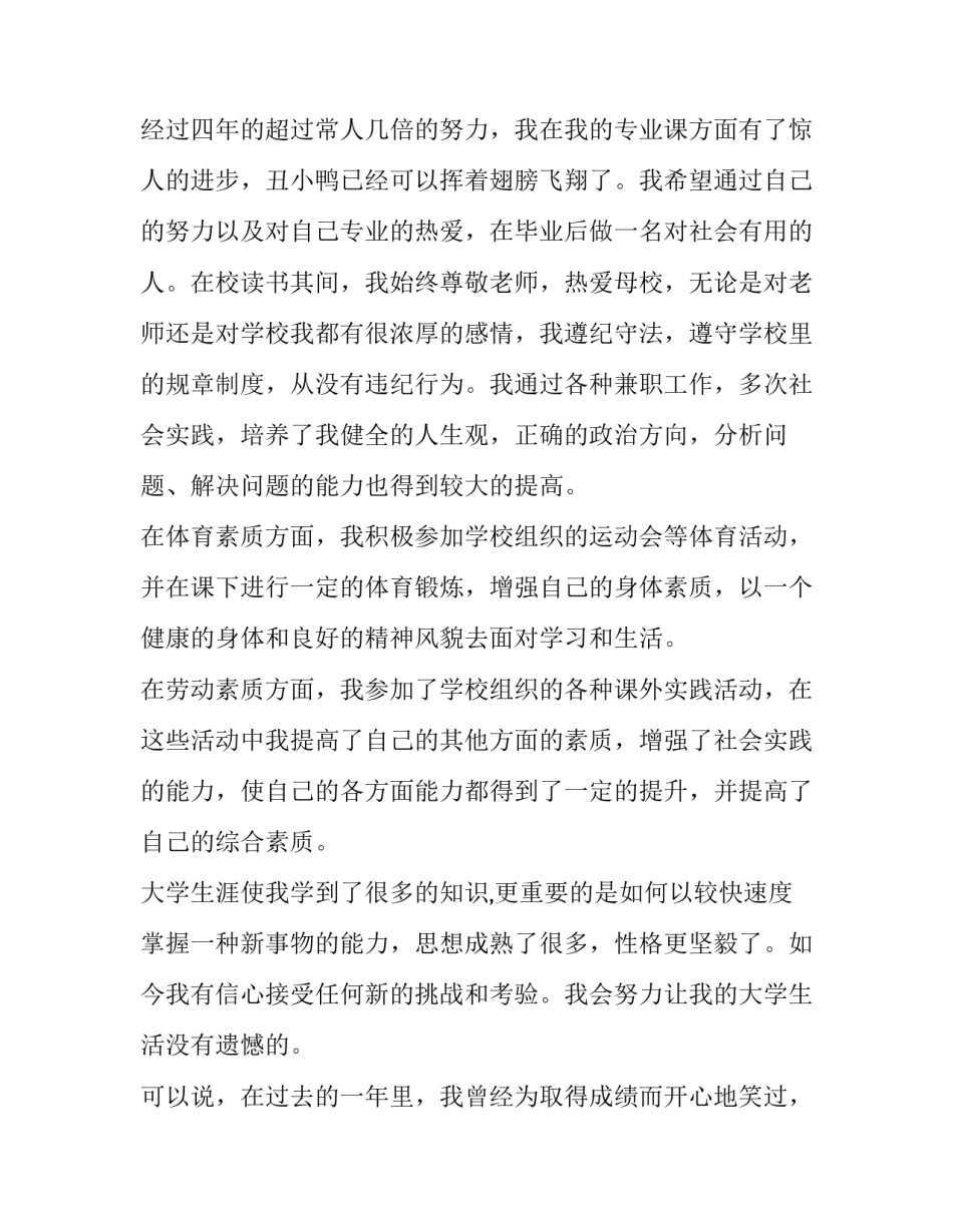 综合素质八百字范文 综合素质作文几百字(3篇)_第2页
