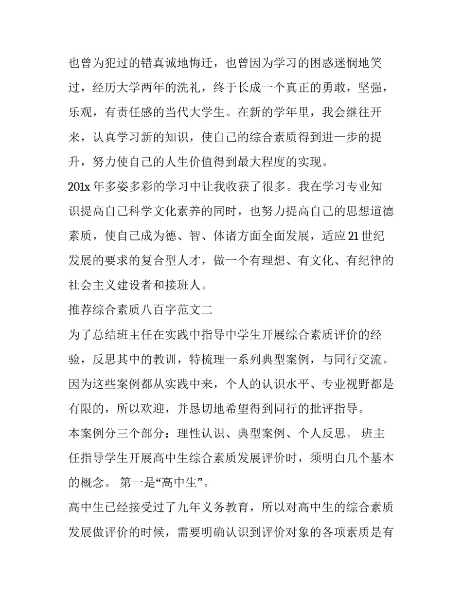 综合素质八百字范文 综合素质作文几百字(3篇)_第3页