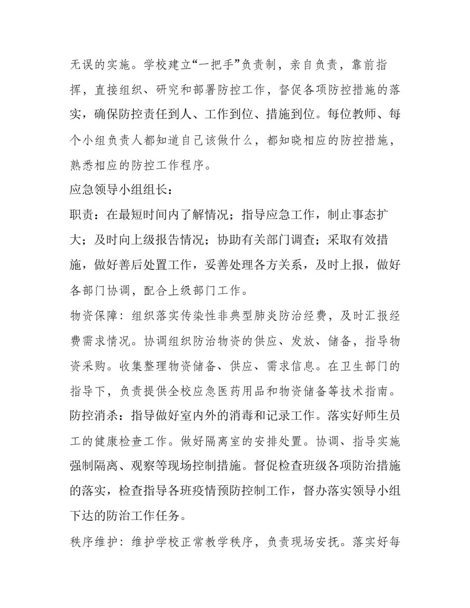 疫情居家看书心得体会报告 疫情在家看书(六篇)_第2页