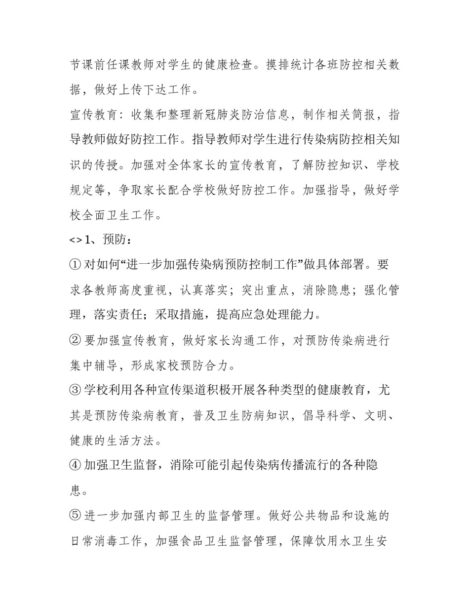 疫情居家看书心得体会报告 疫情在家看书(六篇)_第3页