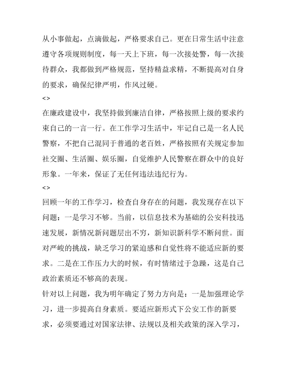 公安考察心得体会 公安考察心得体会怎么写(四篇)_第3页