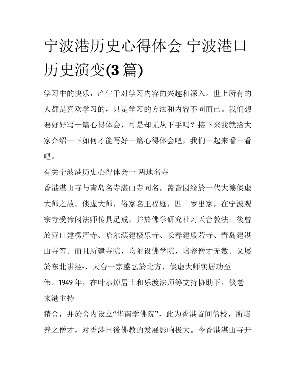 宁波港历史心得体会 宁波港口历史演变(3篇)_第1页