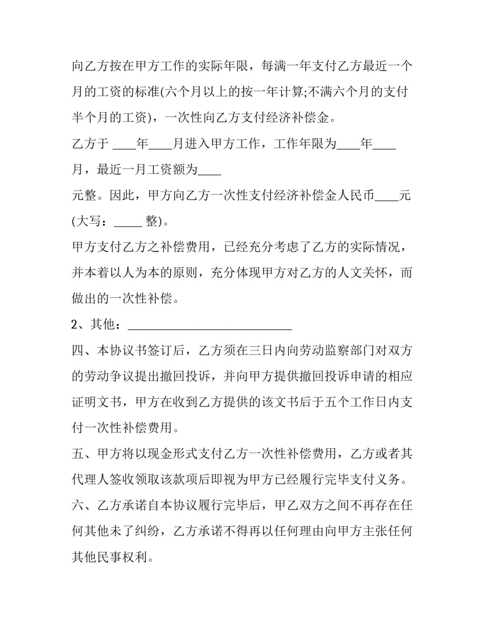 民事纠纷轻伤撤案申请书简短 民事纠纷轻伤撤案申请书简短范文(7篇)_第2页